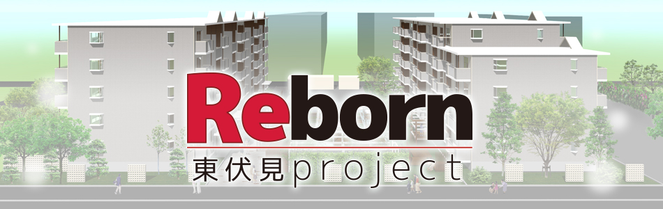 Reborn東伏見project